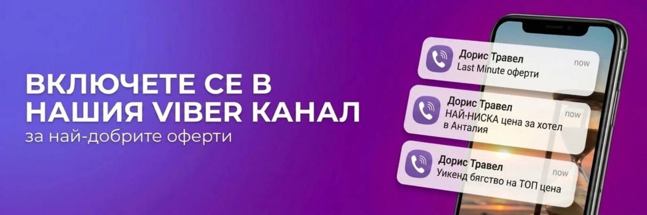 Viber канал Дорис Травел